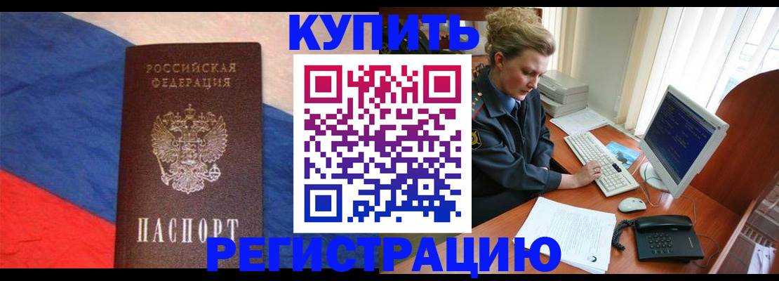 временная регистрация собственник в Кашире