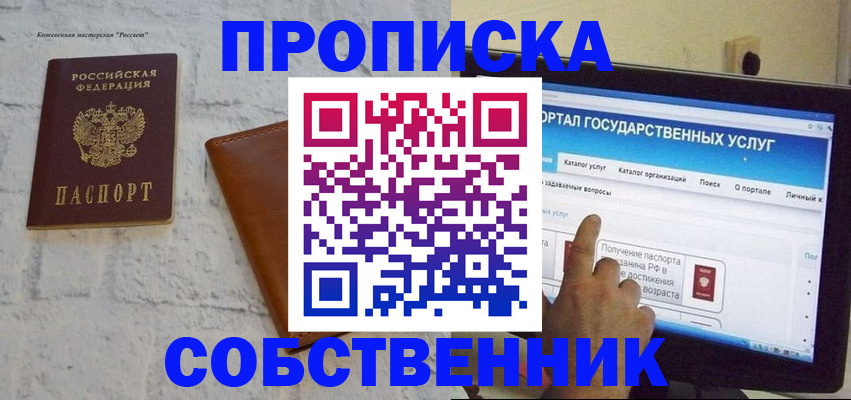 временная регистрация для школы в Кашире